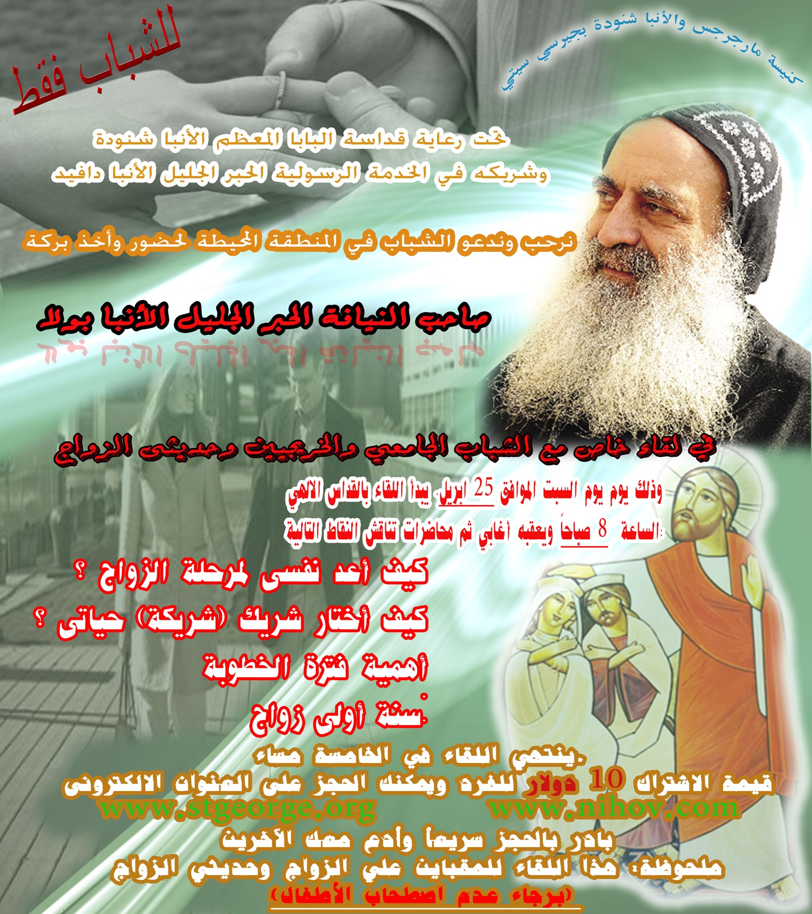 Bishop Paula Spirtual Day Arabic